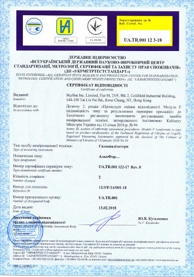 Сертифікат відповідності АлкоФор